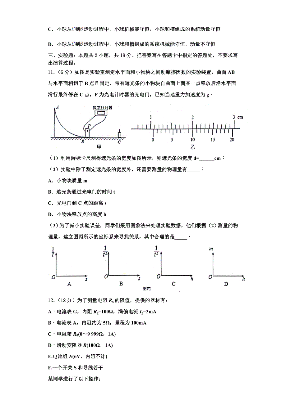 2022-2023学年云南省大理州丽江怒江高三物理第一学期期中经典试题（含解析）.doc_第5页