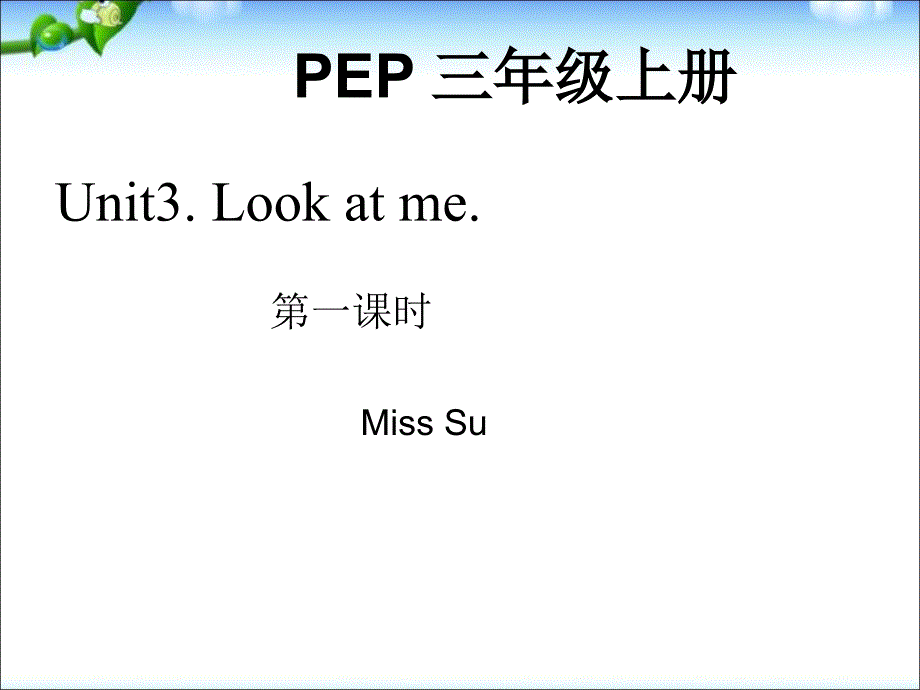 人教pep三年级上册英语unit3.Look_at_me第一课时课件ppt免费下载_第1页