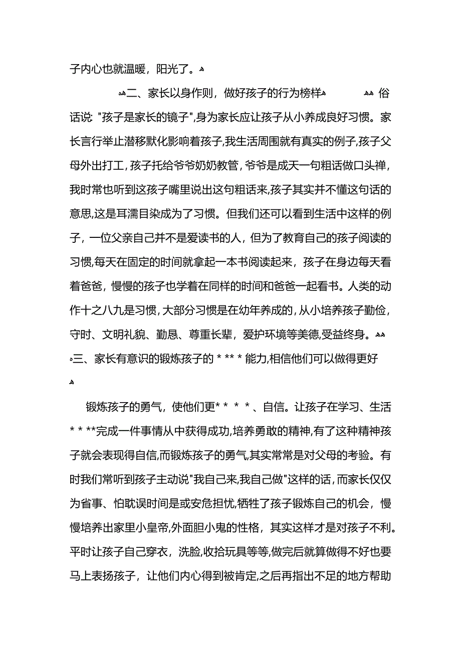 36岁儿童学习与发展指南学习心得_第2页