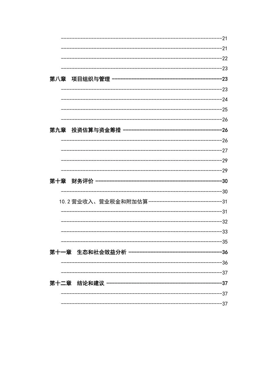 砂石石料厂建设项目投资立项申报材料_第2页