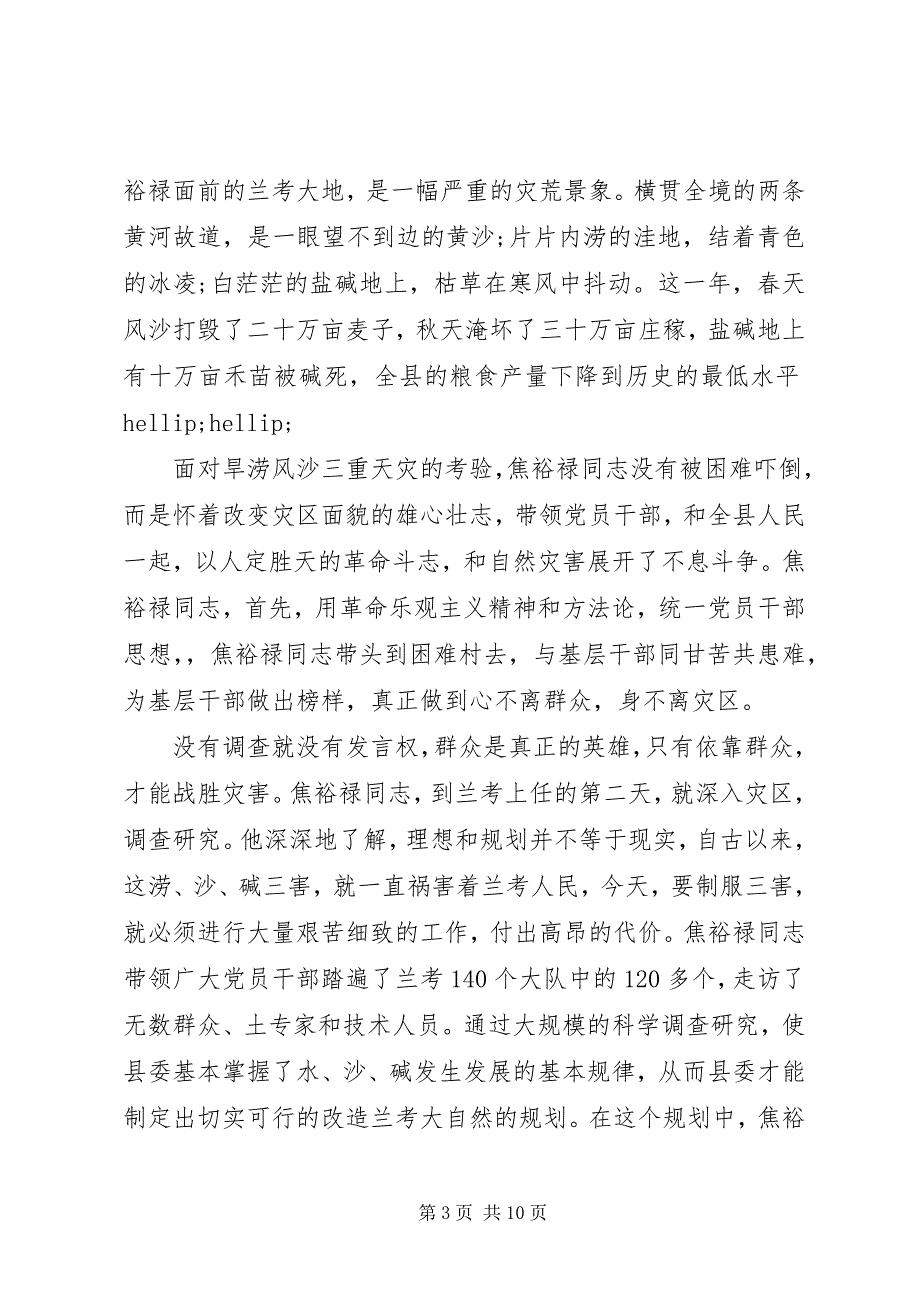 2023年党员学习焦裕禄精神心得体会篇.docx_第3页