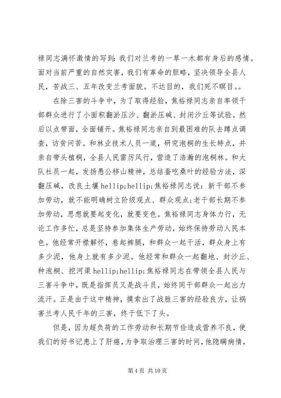 2023年党员学习焦裕禄精神心得体会篇.docx_第4页