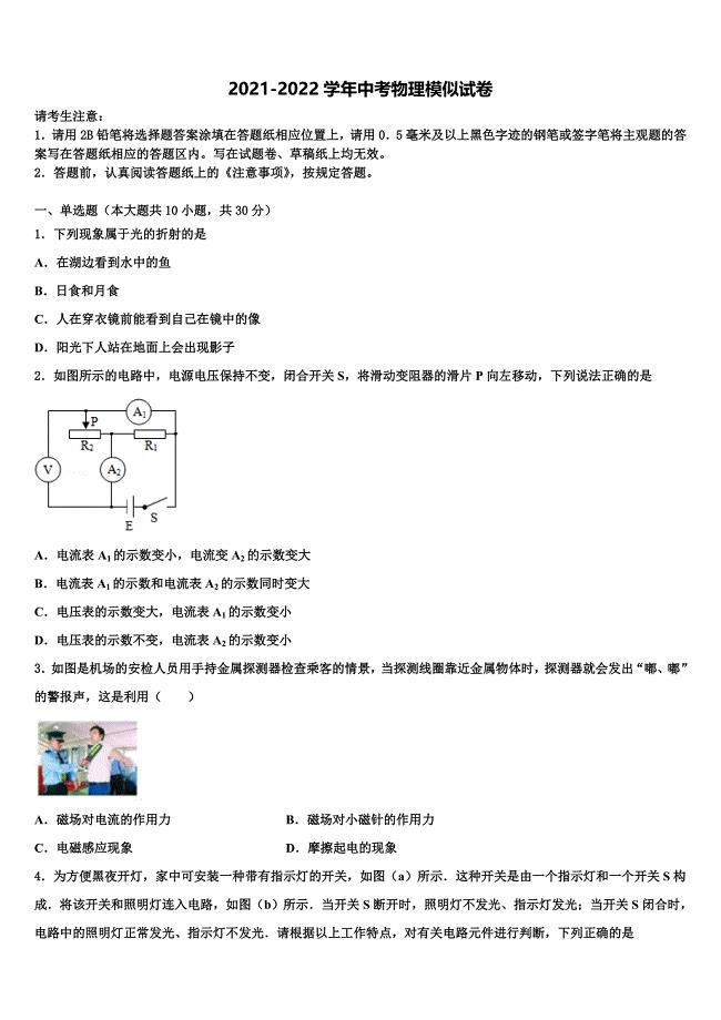 2022年山东省临沂市罗庄区中考冲刺卷物理试题含解析