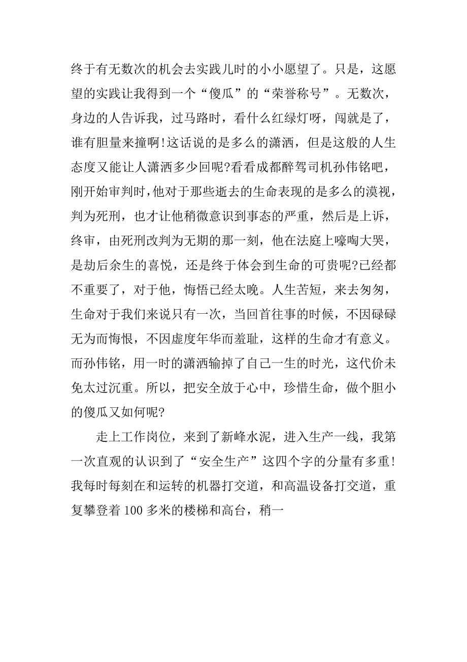 有关安全伴我行的演讲稿.docx_第4页