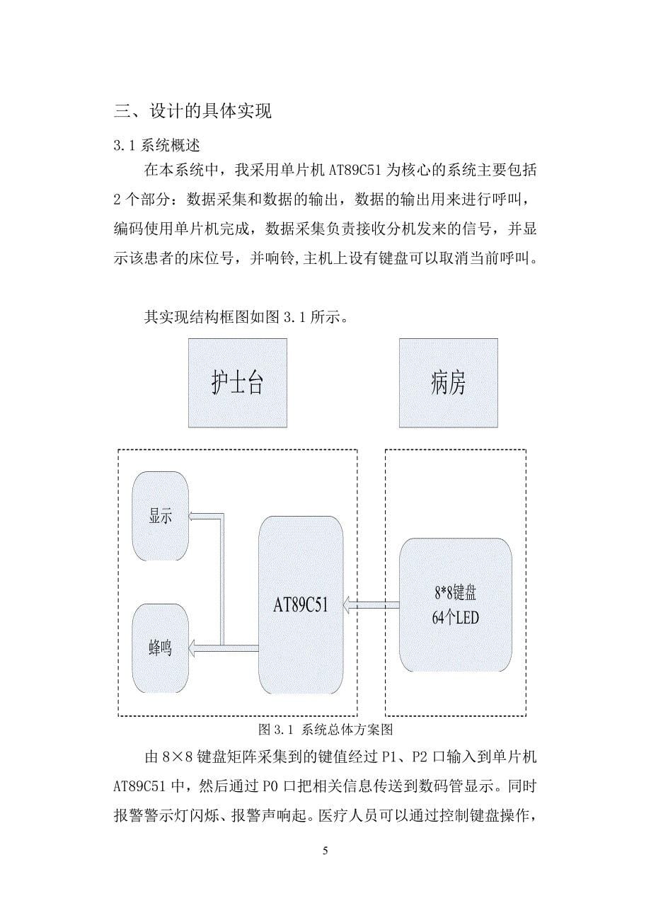 基于单片机病房呼叫器亲测可用设计毕设论文_第5页