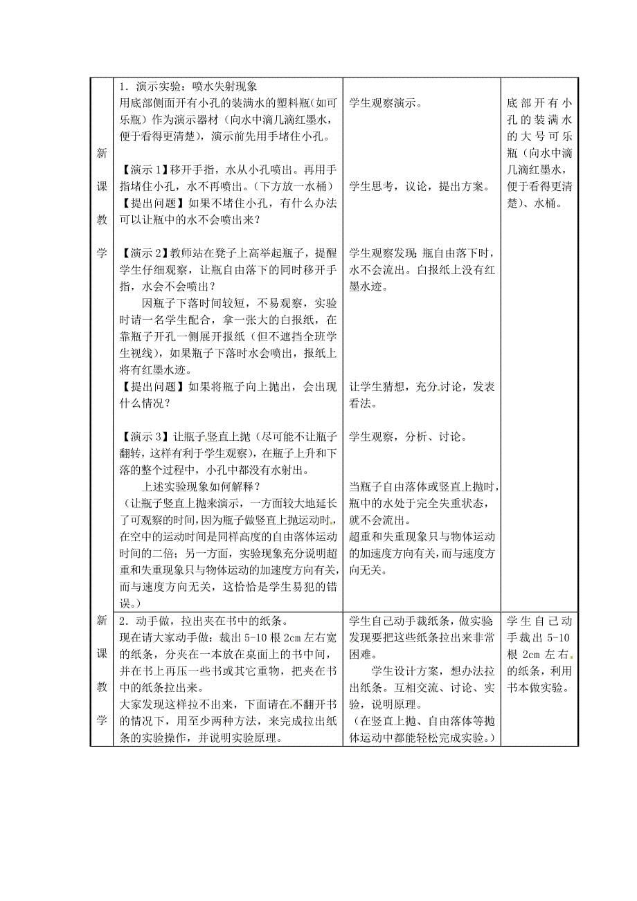 5.4 超重与失重 教案.doc_第5页