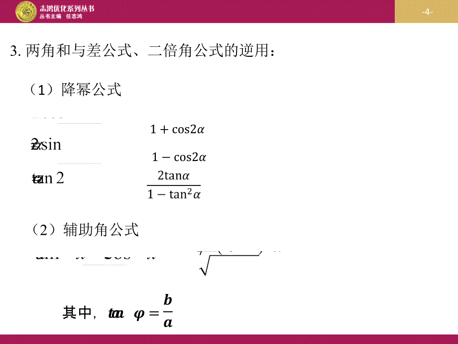 3.2简单的三角恒等变换(第二课时)_第4页