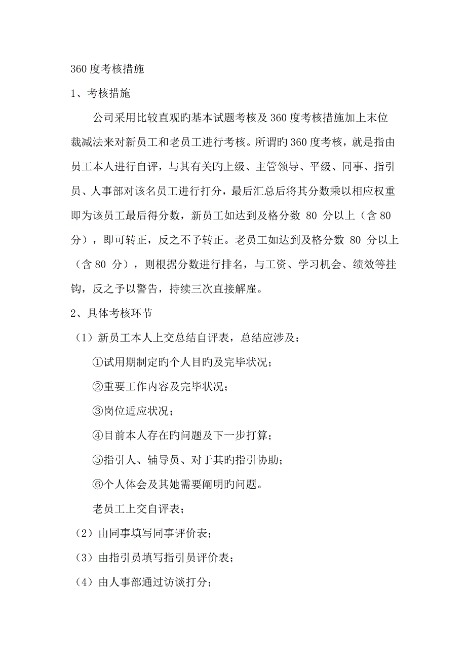 新员工转正及老员工定期考核专题方案_第2页