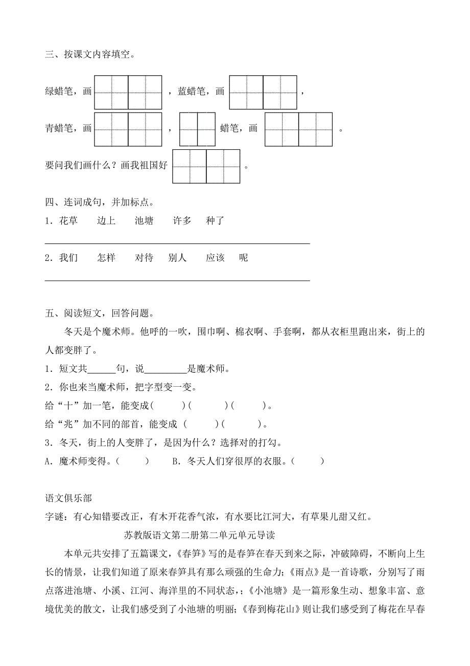 一年级第二学期语文试卷集_第5页