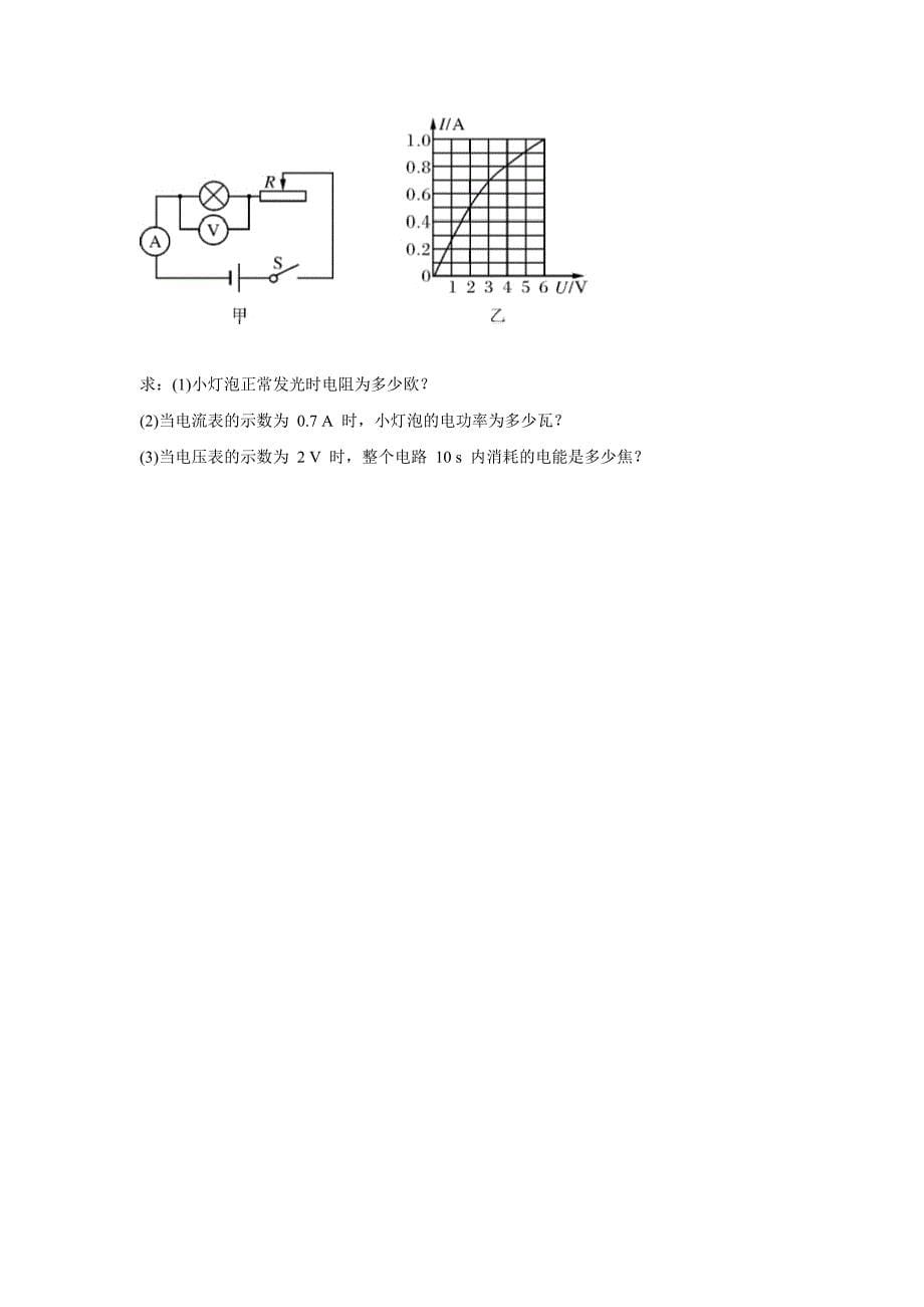 电能和电功率的复习导学案_第5页