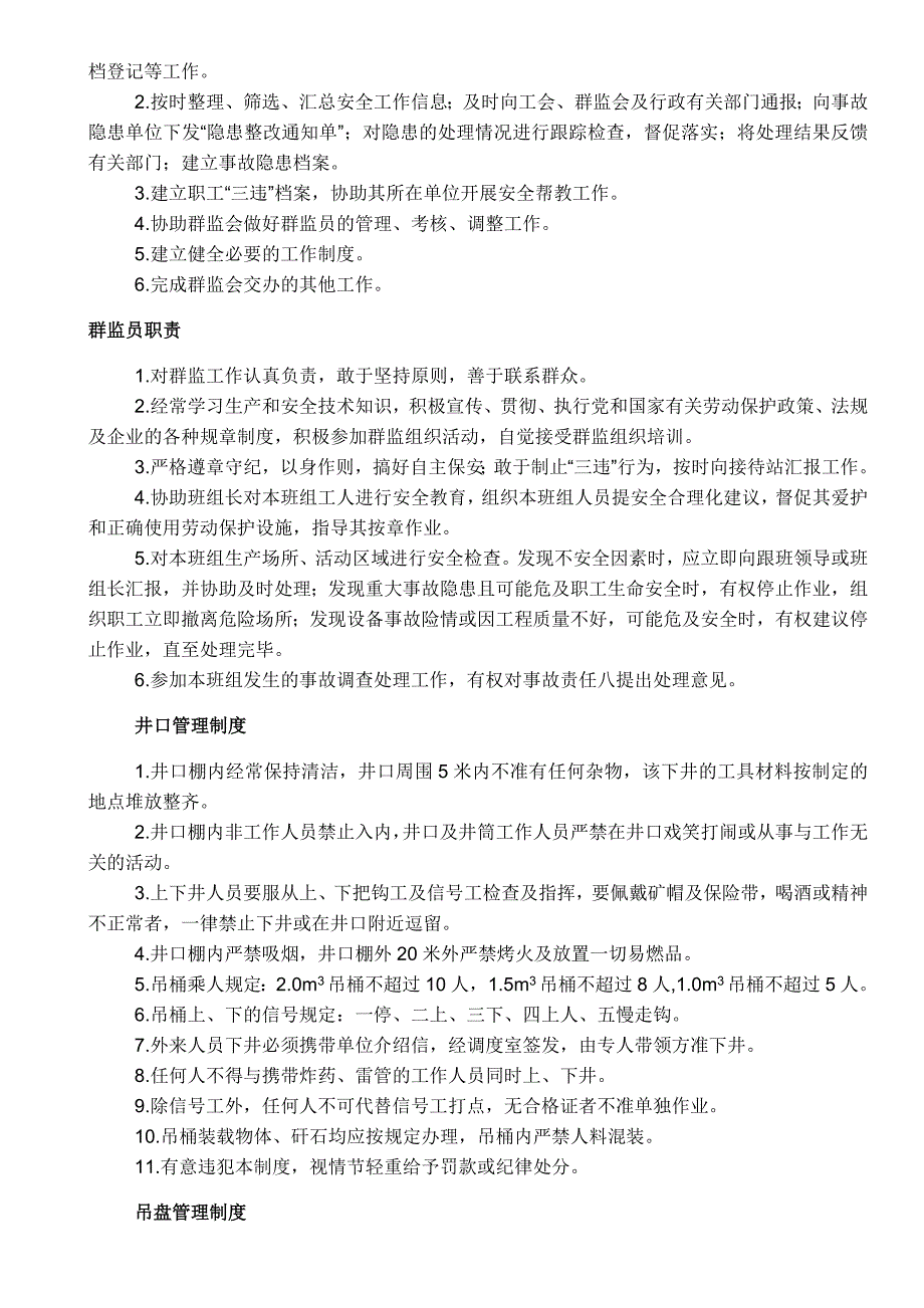 矿山机电设备管理制度及操作规程介绍_第4页