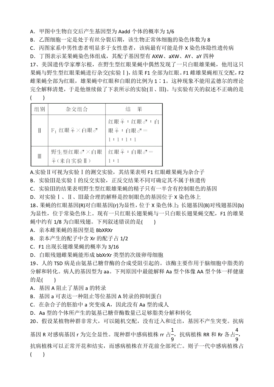 河北省沧州市南皮一中2013-2014学年高一生物下学期期中试题新人教版_第4页