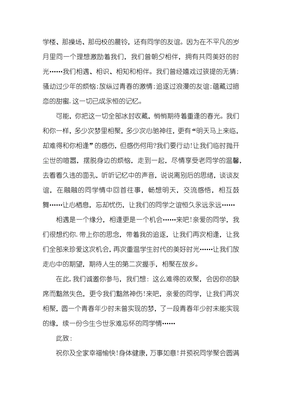 几十年同学聚会邀请函范例_第4页