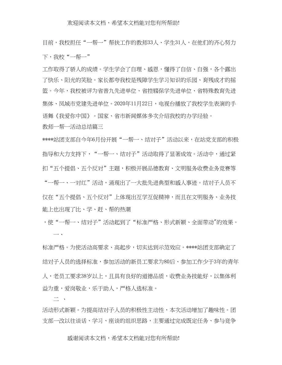 教师一帮一活动总结_第5页