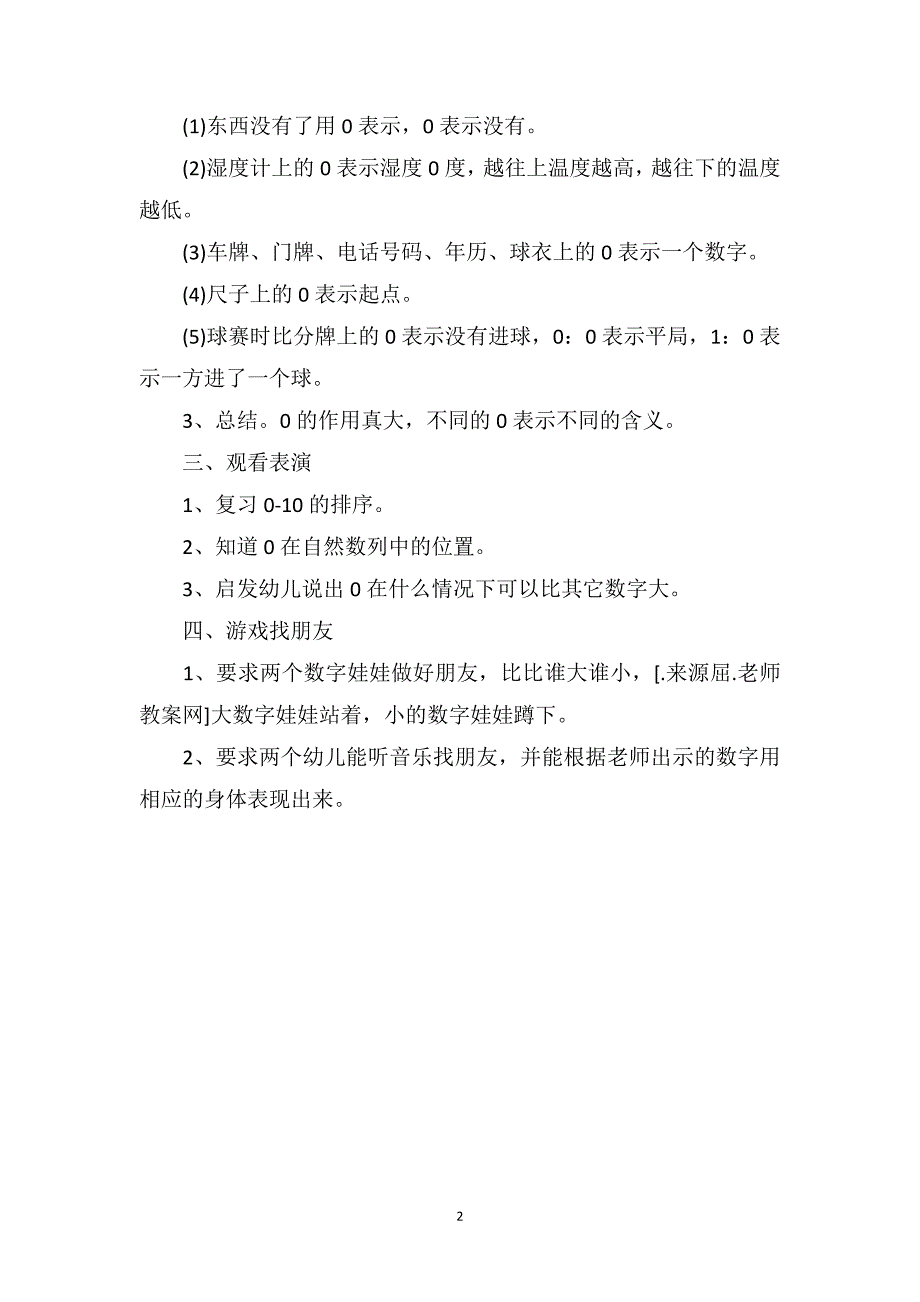 中班数学教案《有趣的0》_第2页