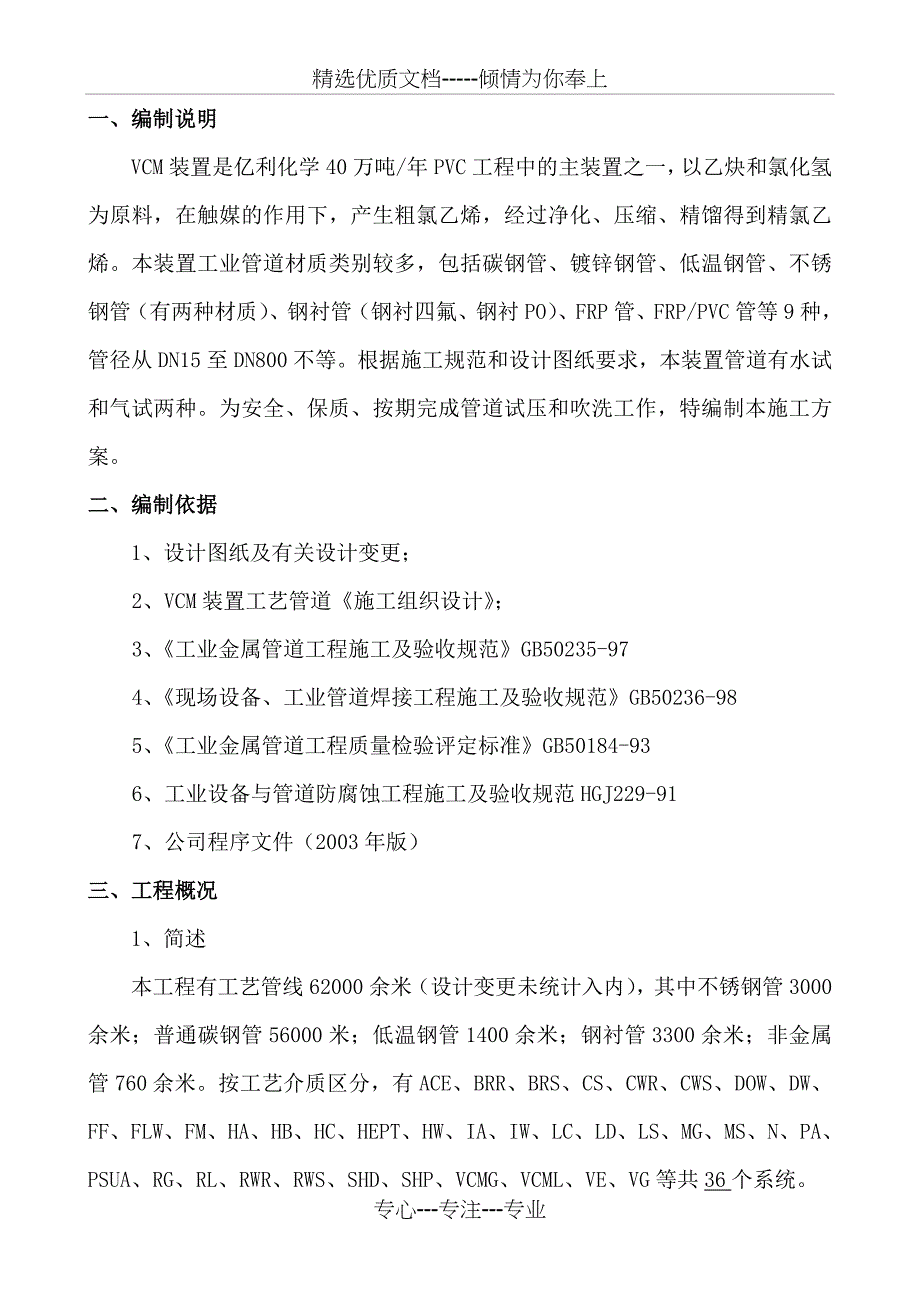 管道试压吹洗施工方案_第3页