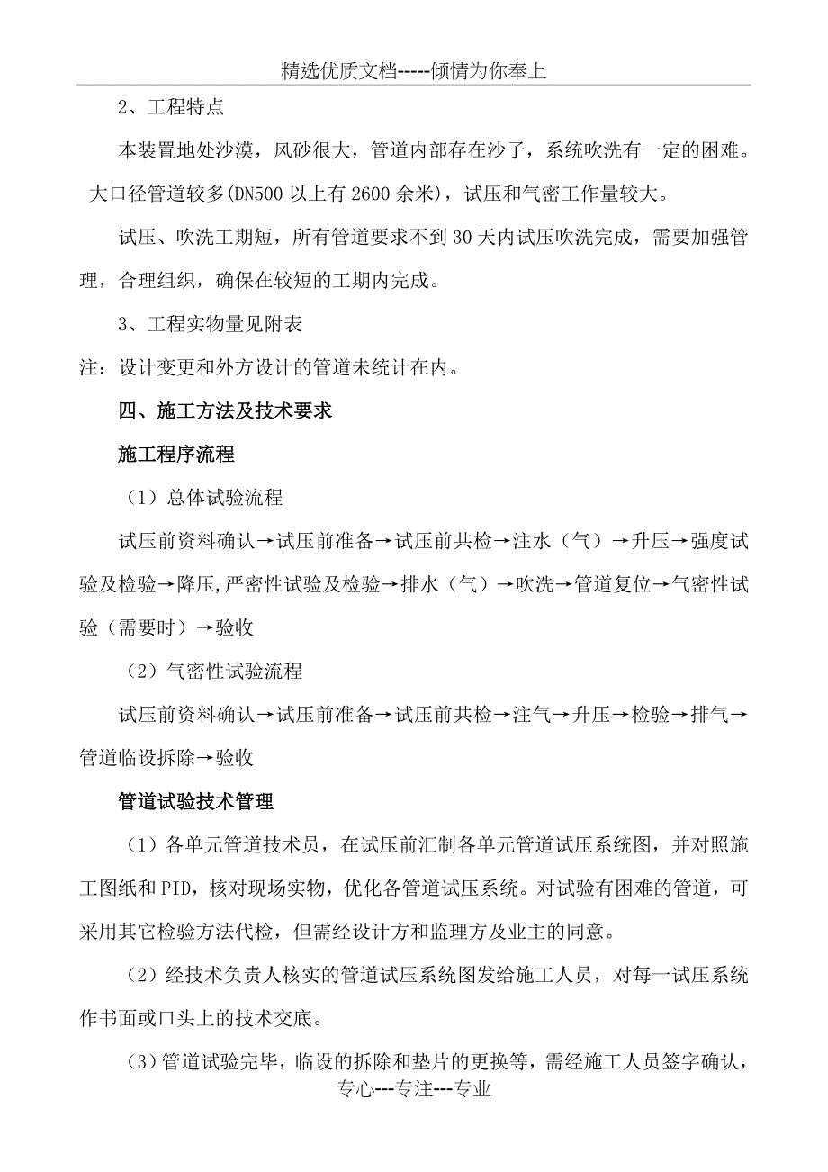 管道试压吹洗施工方案_第4页