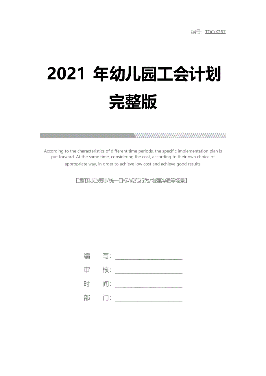2021年幼儿园工会计划完整版_第1页