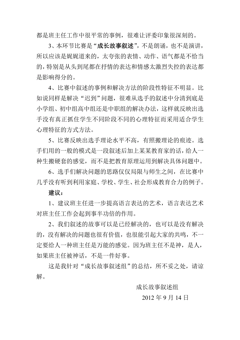 2012湛江市班主任能力大赛成长故事叙述组评价总结_第2页