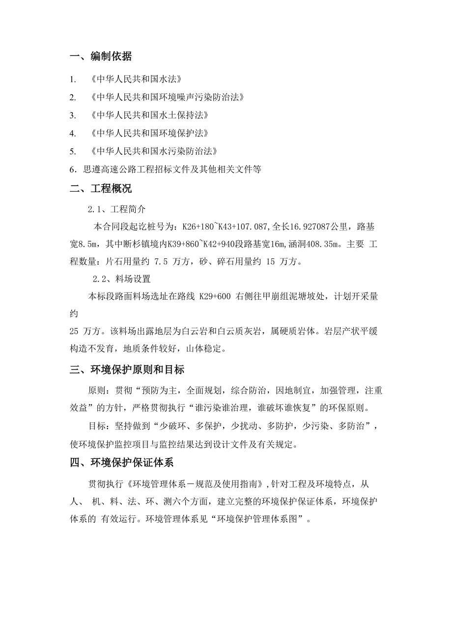 料场环保专项方案_第4页