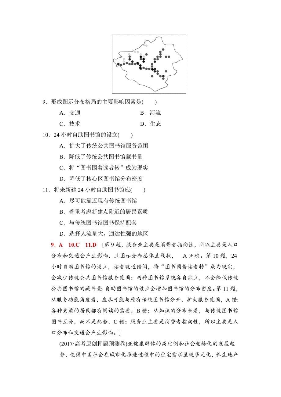 【最新】高考地理二轮专题限时集训：7 专题7　城市建设含区域工业化和城市化 Word版含解析_第5页