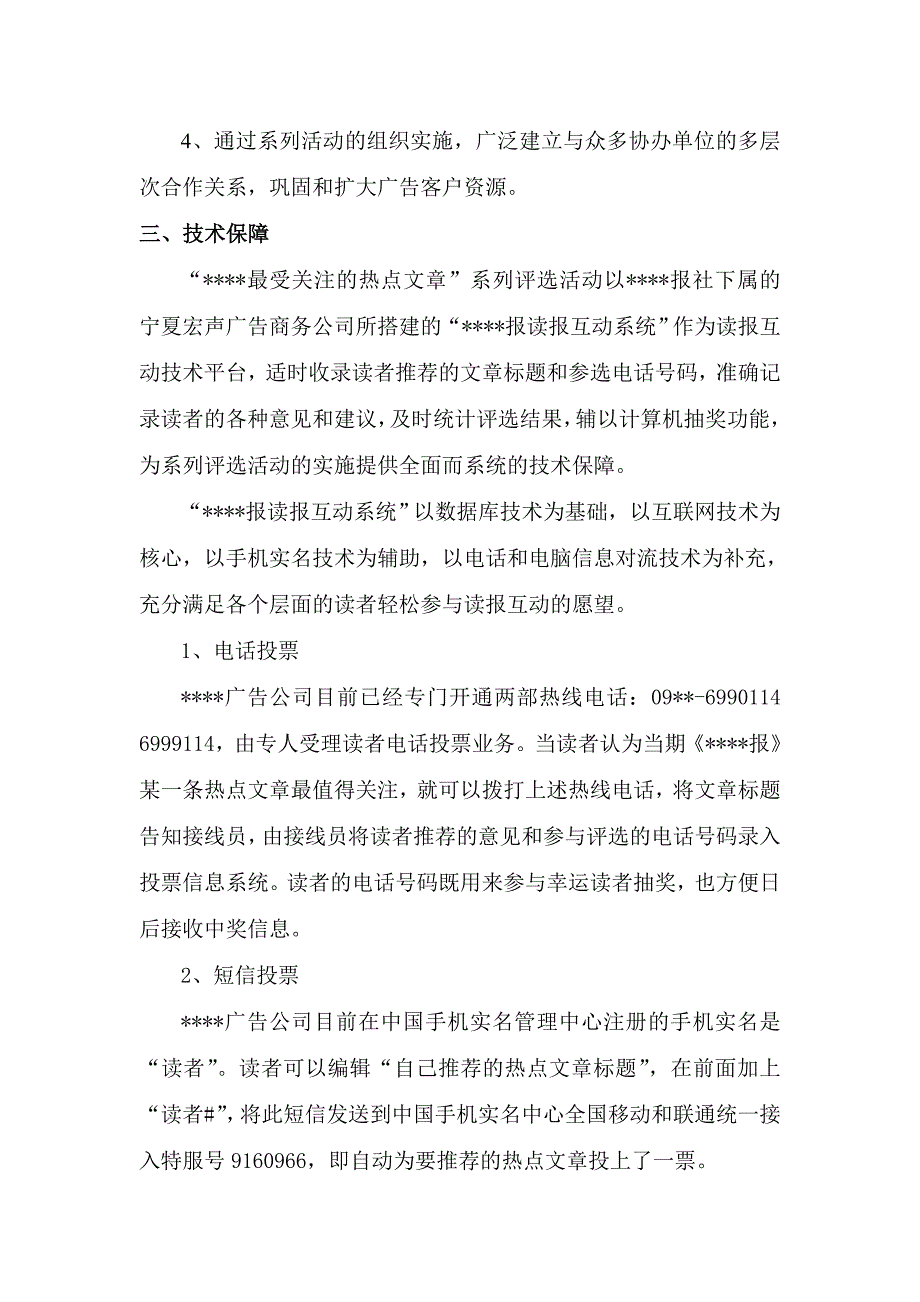 广播电视报最受关注的热点文章评选活动方案.doc_第2页