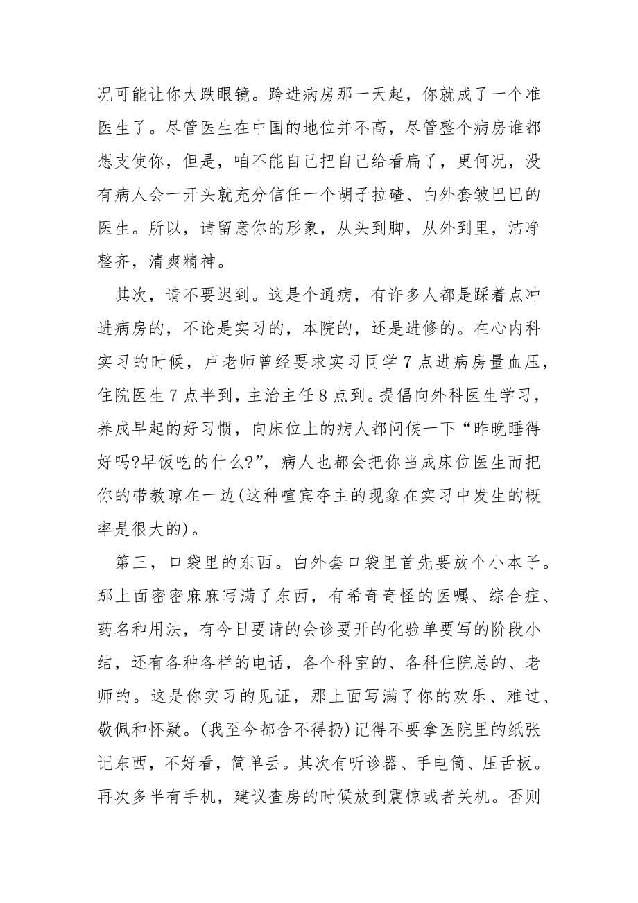 银行实习生的自我总结_第5页