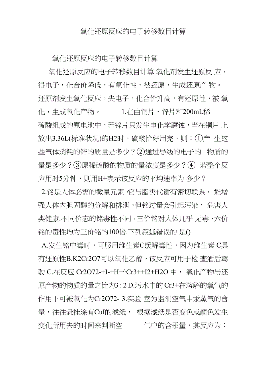 氧化还原反应的电子转移数目计算_第1页