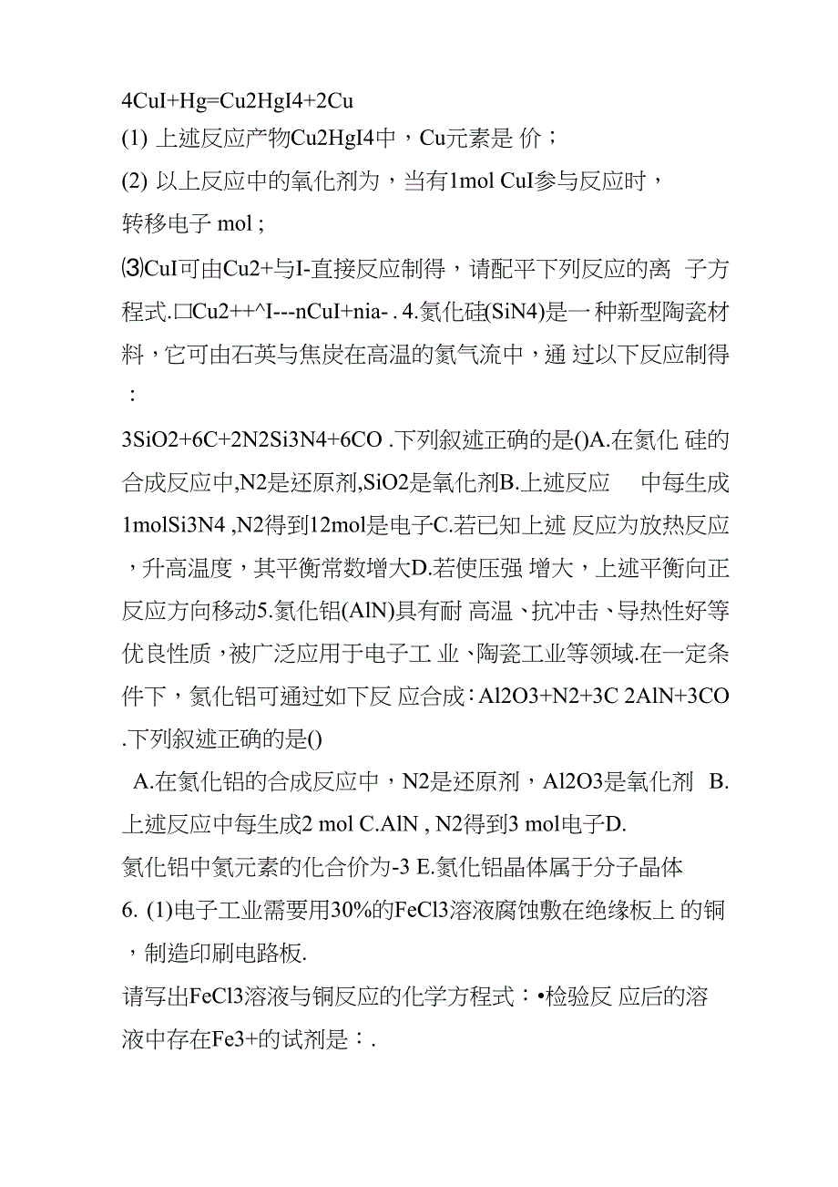 氧化还原反应的电子转移数目计算_第2页