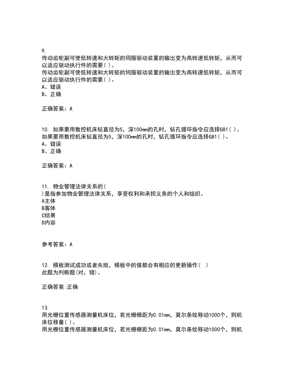 电子科技大学21秋《数控技术》基础在线作业三满分答案35_第3页