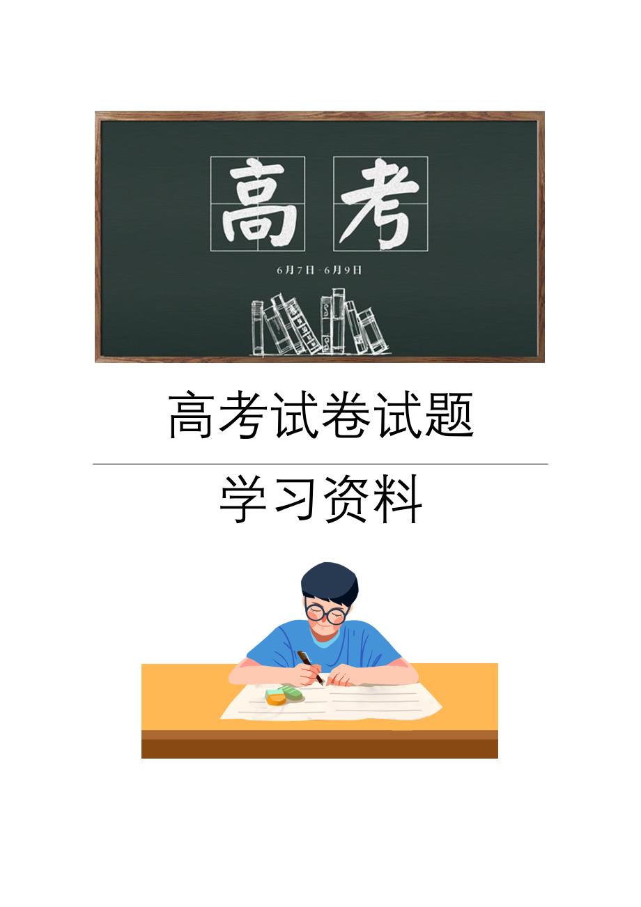 高中高考物理总复习一轮复习知识归纳第八章本章综合能力提升练.docx_第1页