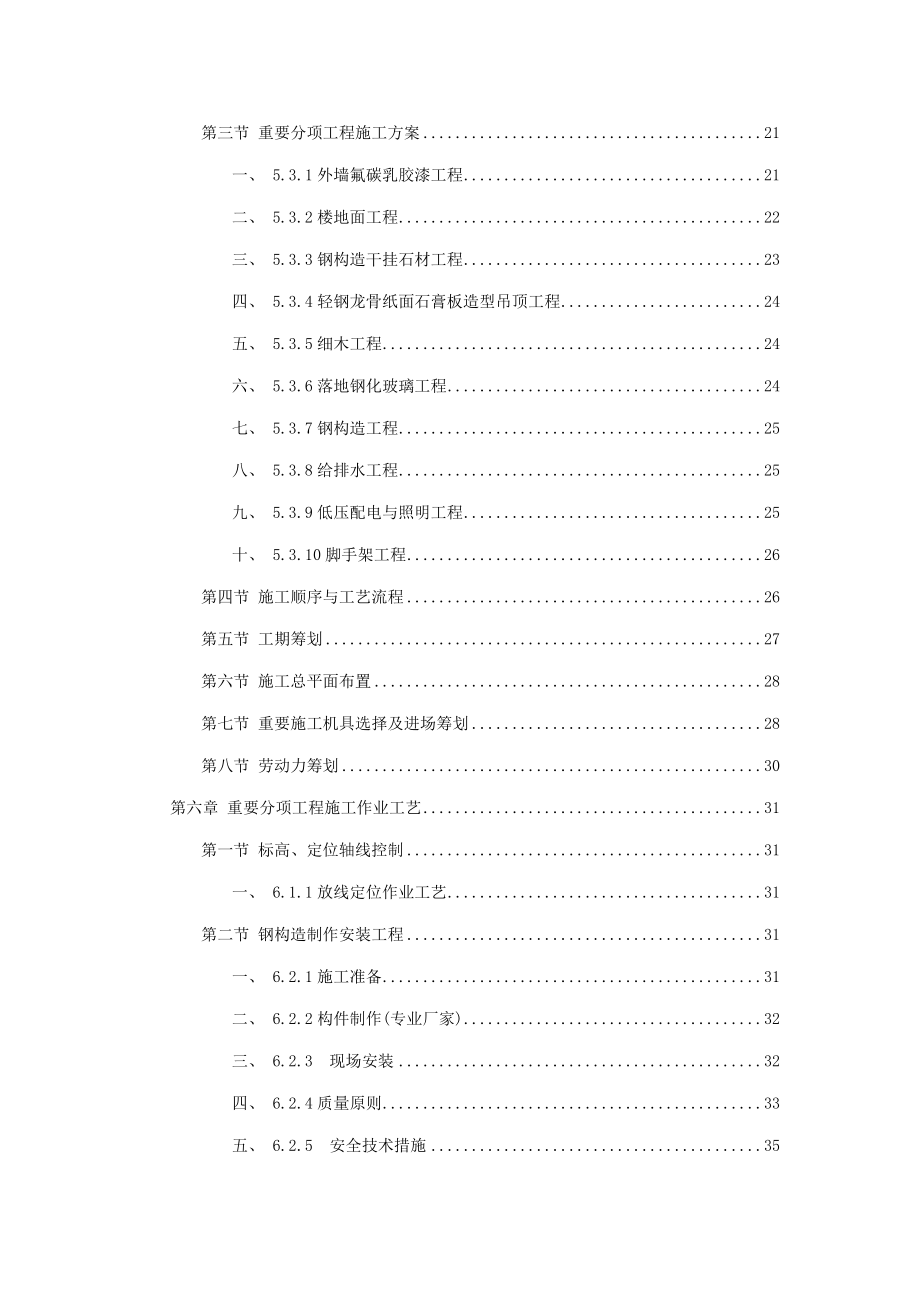 办公楼装饰关键工程综合施工组织设计_第3页