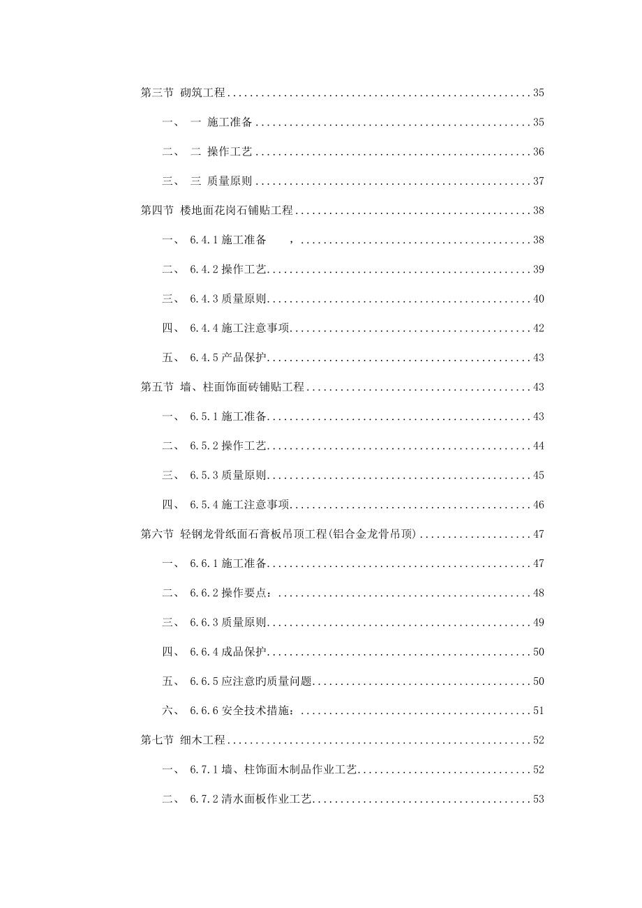 办公楼装饰关键工程综合施工组织设计_第4页