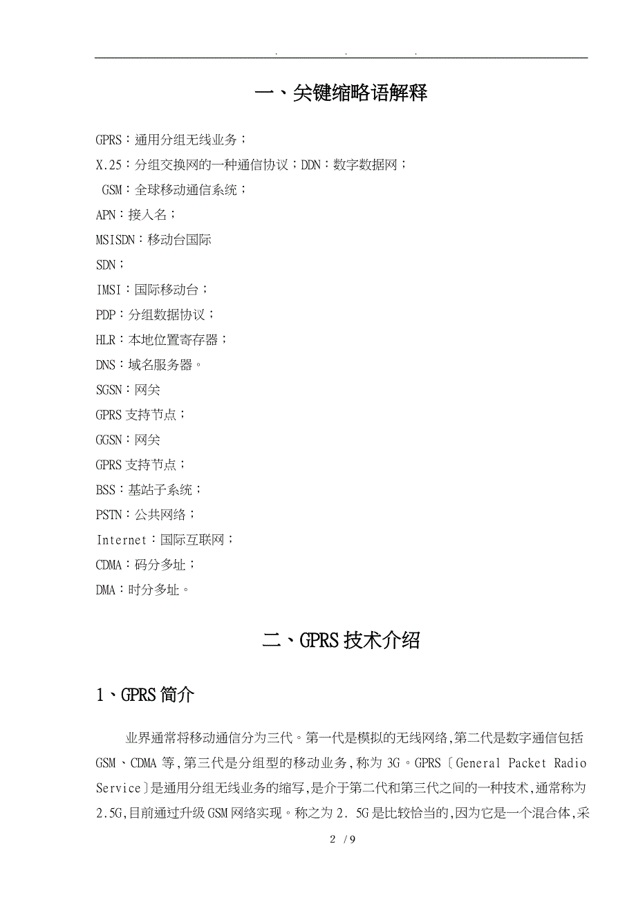 电力系统GPRS应用方案_第3页