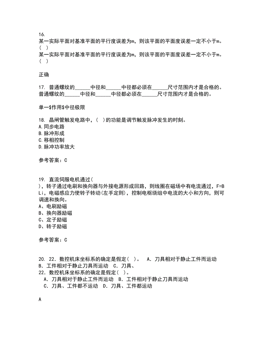 大连理工大学21秋《机电传动与控制》平时作业一参考答案30_第4页