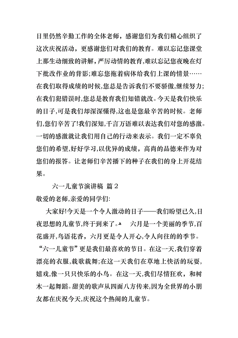 六一儿童节演讲稿六篇_第3页