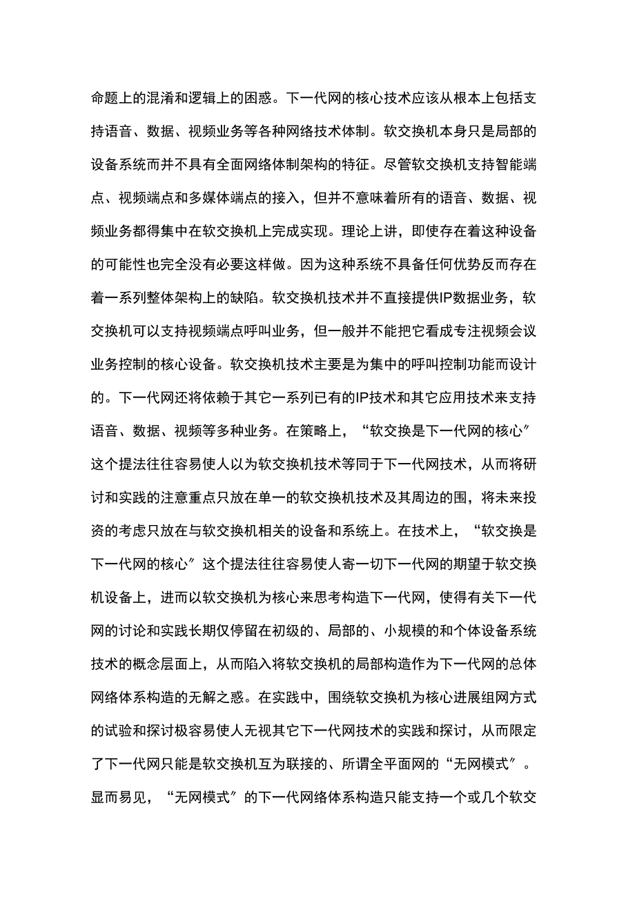 软交换机实战策略_第2页