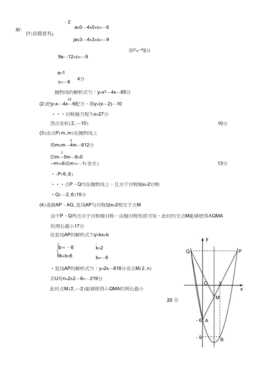 二次函数周长最小问题_第2页