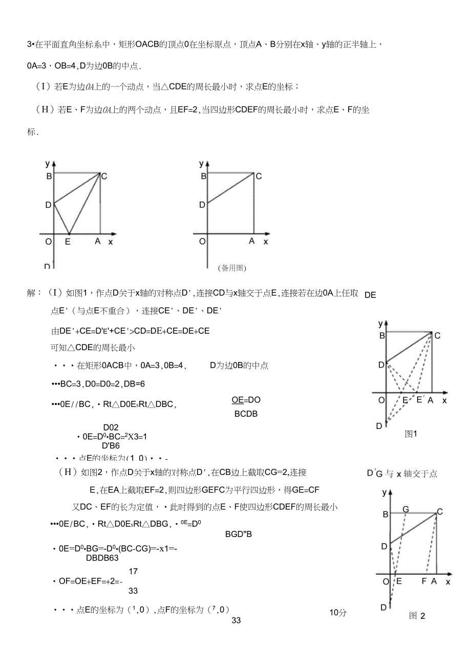 二次函数周长最小问题_第5页