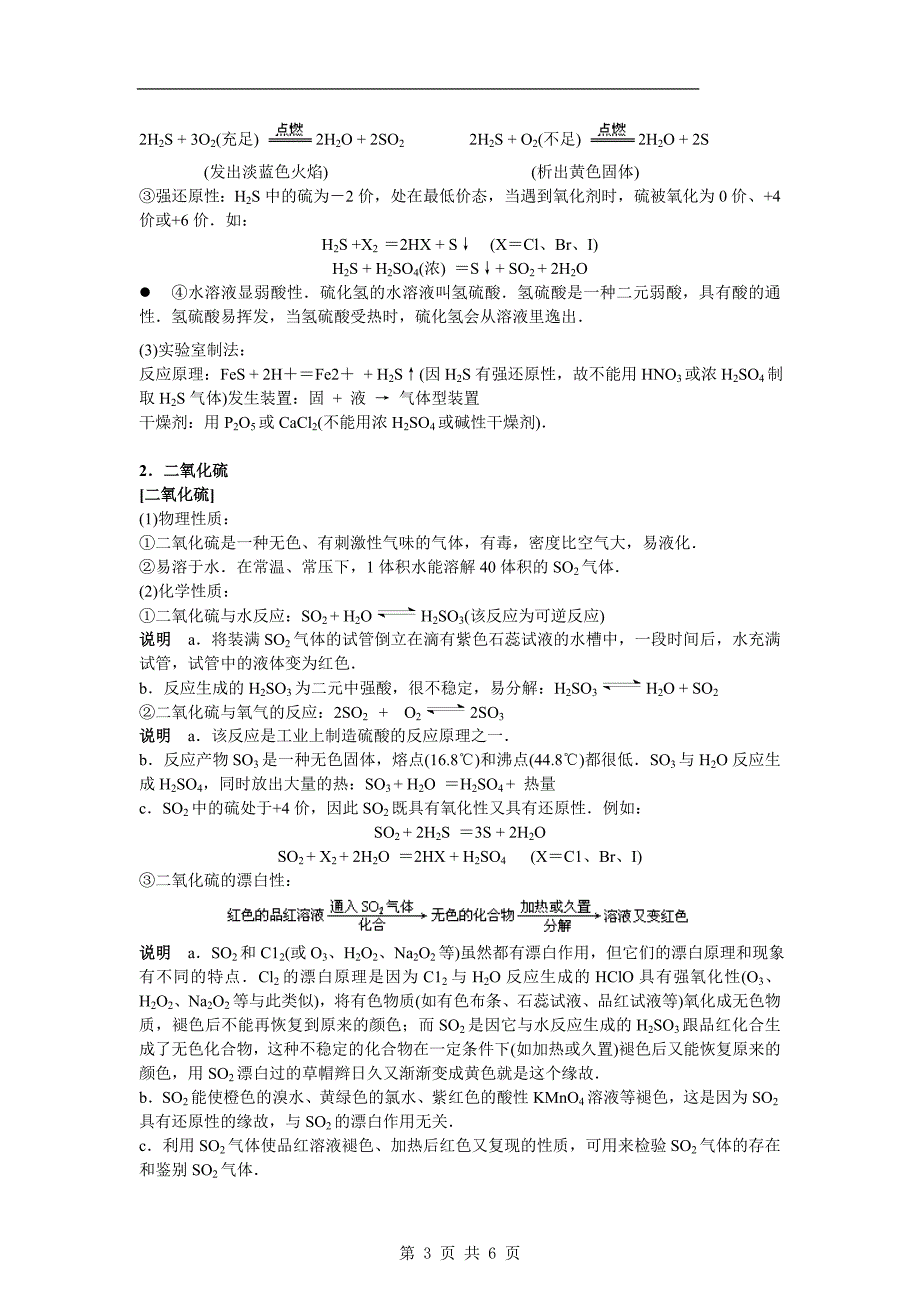 【化学】高中知识点规律大全（5）——《硫和硫的化合物环境保护》.doc_第3页