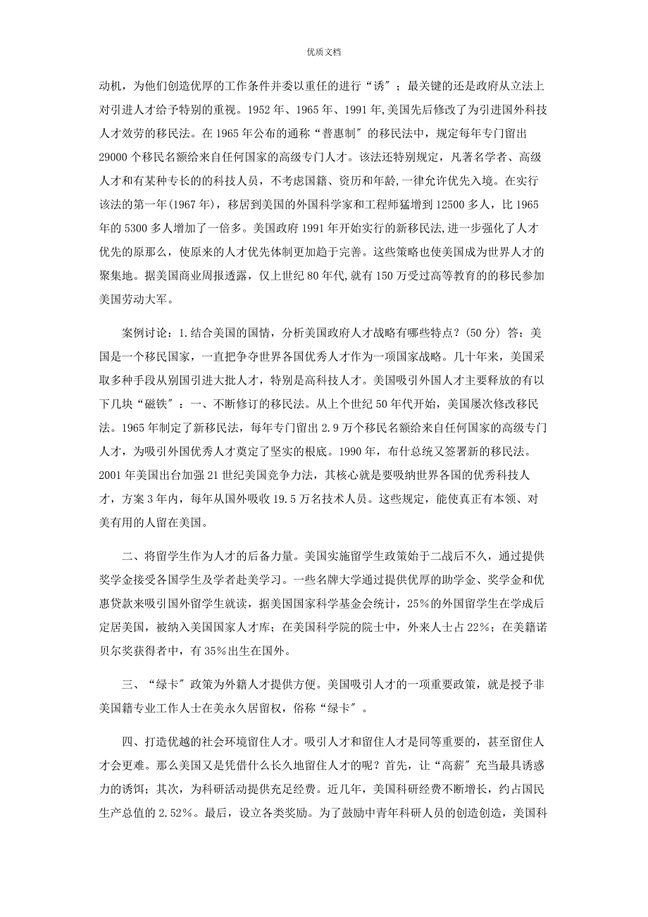 2023年国开中央电大本科《公共部门人力资源管理》形考任务试题及答案.docx_第3页