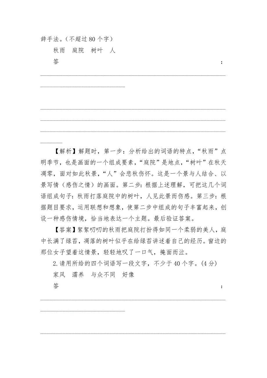 2022届中考语文二轮专项复习：语言文字运用扩展语句部编人教版九年级总复习_第2页