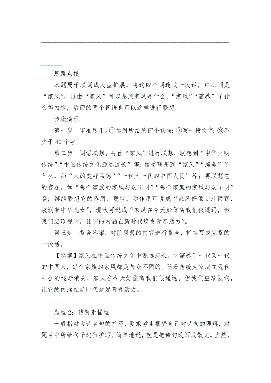 2022届中考语文二轮专项复习：语言文字运用扩展语句部编人教版九年级总复习_第3页