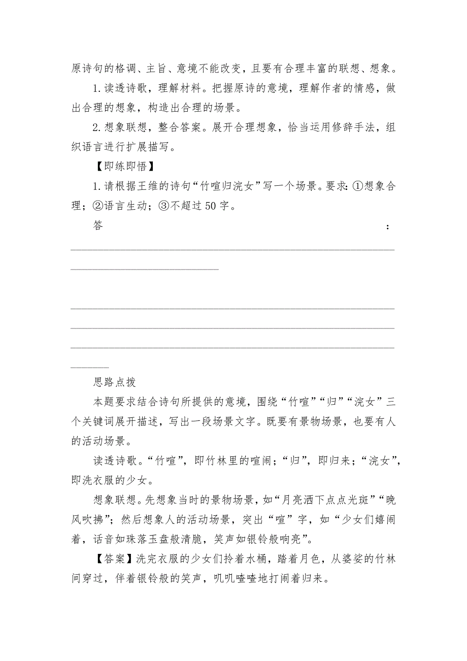 2022届中考语文二轮专项复习：语言文字运用扩展语句部编人教版九年级总复习_第4页