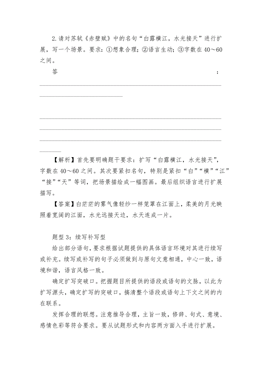 2022届中考语文二轮专项复习：语言文字运用扩展语句部编人教版九年级总复习_第5页