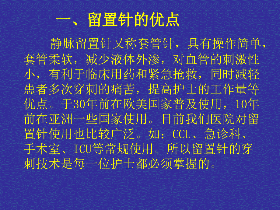 静脉留置针的穿刺课件_第3页