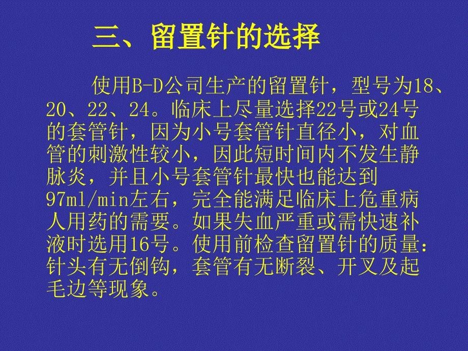 静脉留置针的穿刺课件_第5页