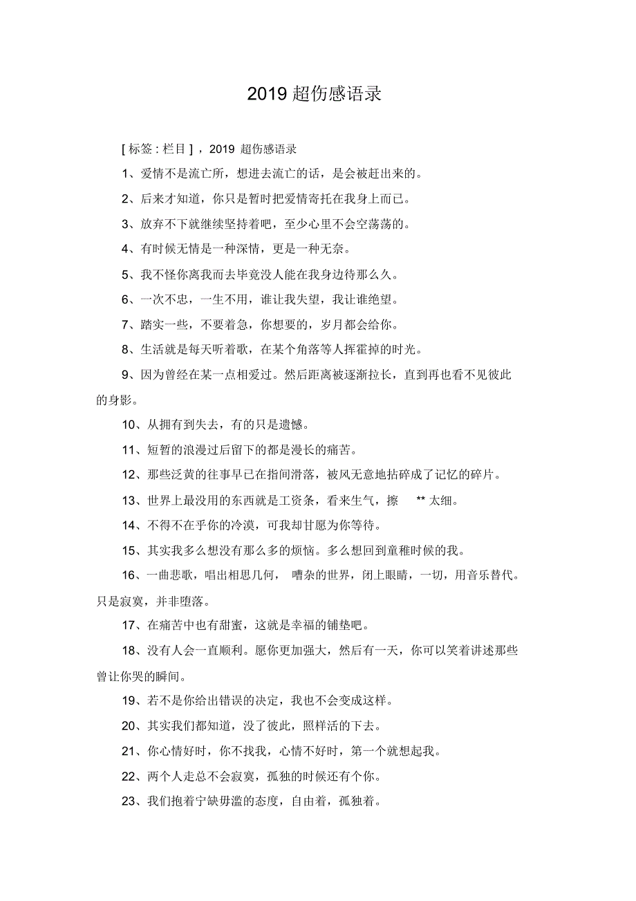 2019超伤感语录_第1页