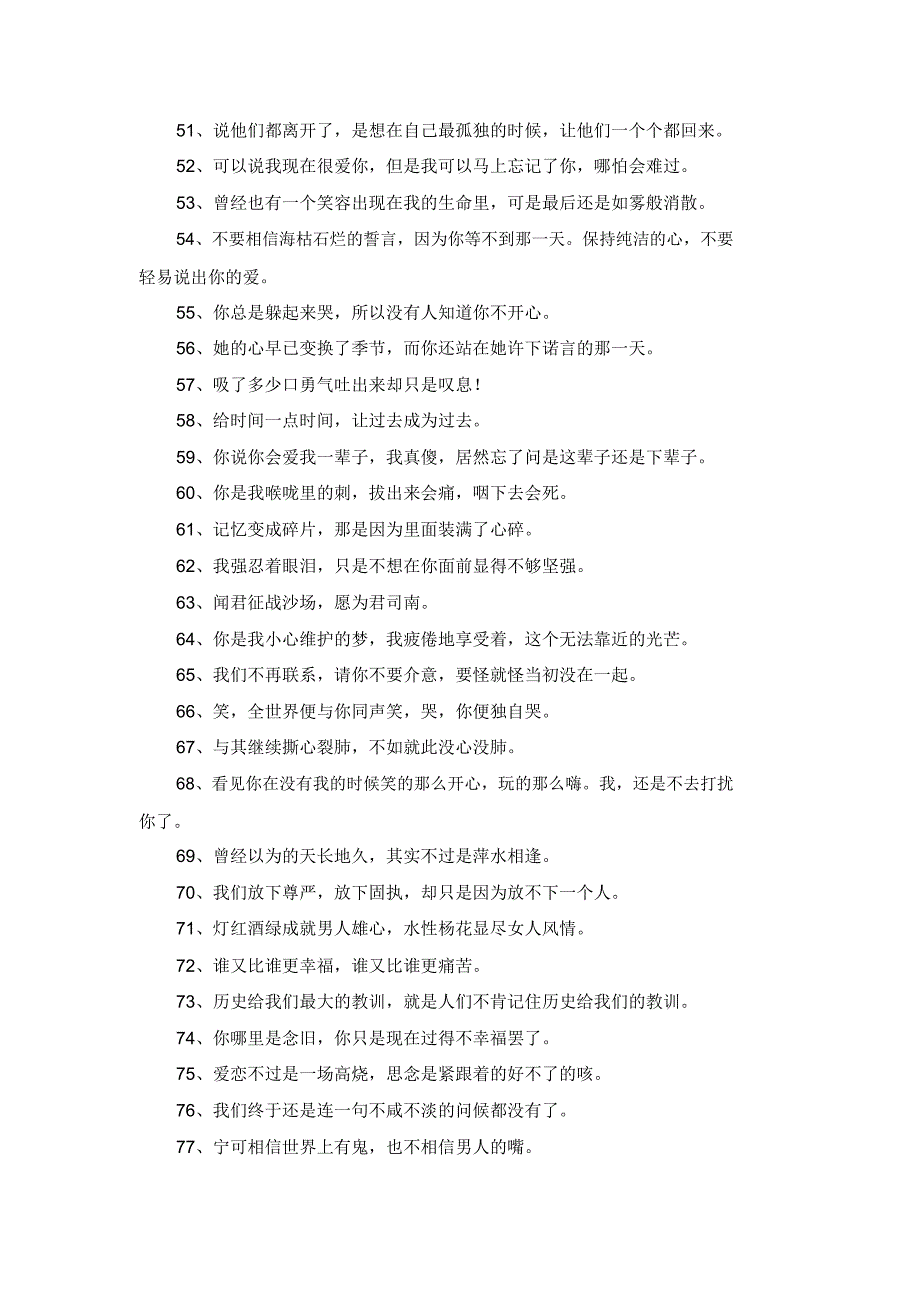 2019超伤感语录_第3页