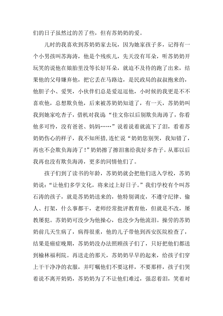 原来“雷锋”在这儿_第2页